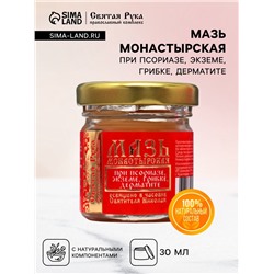 Мазь при псориазе, экземе, грибке, дерматите «Святая Рука», 30 мл