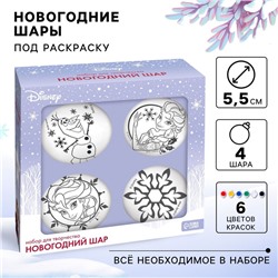 Набор для творчества «Ёлочные шары под раскраску», 4 штуки, 5.5 см, Холодное сердце