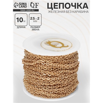 Цепочка железная без карабина на бобине, 0.25×0.2×0.05 см, L=10 м, цвет золото