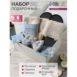 Набор подарочный «Этель» Love yourself, полотенце, тапочки, повязка на голову