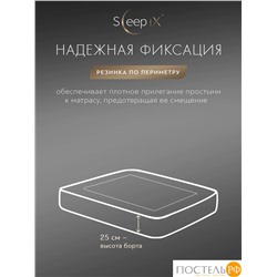 SleepiX ЮКО т.кор Простыня на резинке 180х200+25, 1пр., модал/бамбук