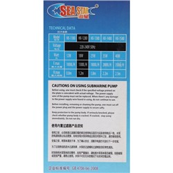 Помпа аквариумная Sea Star HX-1280, 1300 л/ч, 18 Вт, высота подъема воды 1.2 м