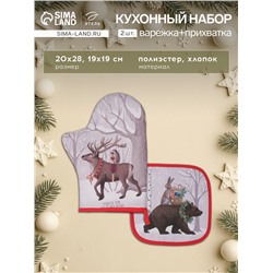 Кухонный набор «Этель. Лесные звери»: варежка-прихватка 20×28 см, прихватка 19×19 см