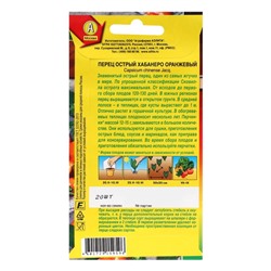 Семена Перец острый "Хабанеро оранжевый", ц/п, 20 шт