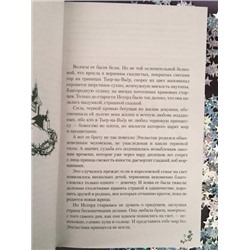 Евгения Спащенко: Терновая ведьма. Исгерд