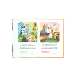 Книга - я читаю по слогам «Стихи», 44 стр.