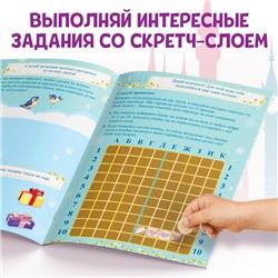 Книга с наклейками и скретч-слоем «Адвент - календарь. Принцессы», А4, 24 стр.