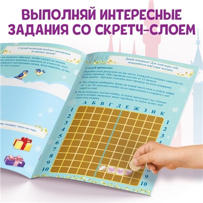 Книга с наклейками и скретч-слоем «Адвент - календарь. Принцессы», А4, 24 стр.