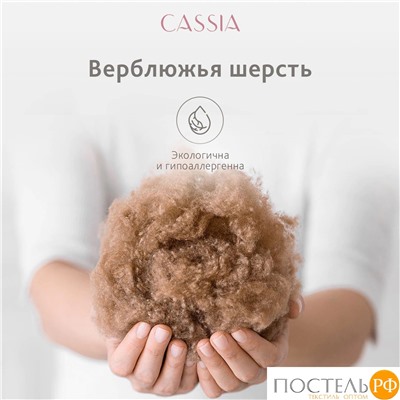 CASSIA Одеяло лайт КАЛАХАРИ 140х205,1пр.,хл./вербл.шерсть/микровол.., 200г/м2