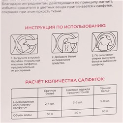 Салфетки для стирки от окрашивания белья Доляна, набор 50 шт.