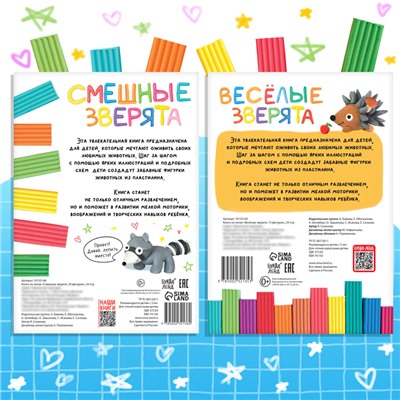 Книги по лепке из пластилина «Зверята», набор 2 шт. по 24 стр.