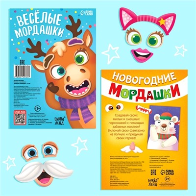 Набор аппликаций наклейками, 2 шт.