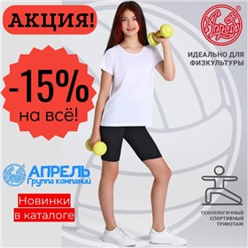 Апрель -  обалденный трикотаж для всей семьи по смешным ценам!