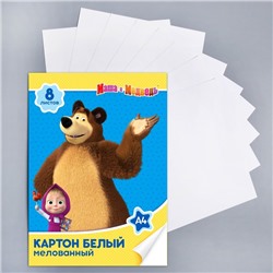 Картон белый мелованный, А4, 8 л., Маша и Медведь, 240 г/м2