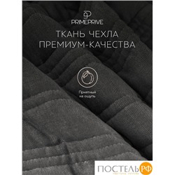 PRIME PRIVE МИС темн.-сер. Покрывало 240х260, 1 пр., 100% полиэстер