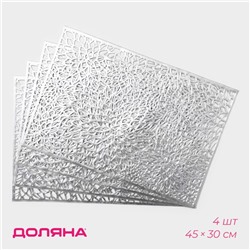 Салфетки сервировочные на стол Доляна «Астра», 45×30 см, 4 шт., серебряные