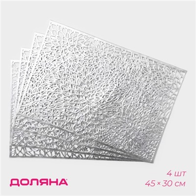 Салфетки сервировочные на стол Доляна «Астра», 45×30 см, 4 шт., серебряные