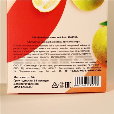Чай подарочный «Ярких моментов» с европодвесом, вкус: тропическе фрукты, 50 г.