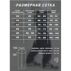 Женские джинсы для высоких CRACPOT