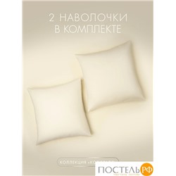 DOME КОЛОРАДО К-т наволочек 70х70-2, 2 пр., хл.