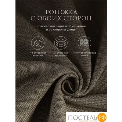 Estia БАРТОН кор Комплект штор 220х270, 2пр, плстр