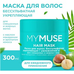 Маска для волос бессульфатная укрепляющая (300мл)