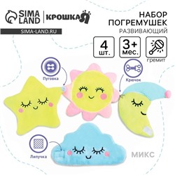 Развивающий набор игрушек-погремушек Крошка Я «Счастливый малыш», 4 шт., виды МИКС