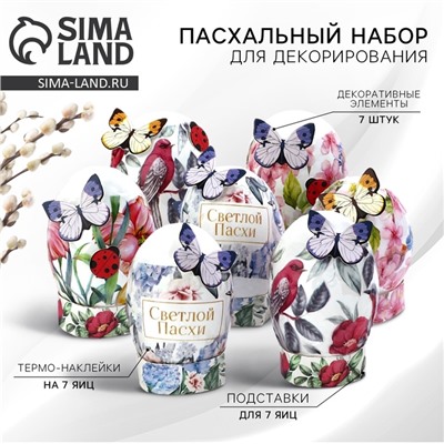 Набор для украшения яиц «Природа» на пасху, 9×16 см