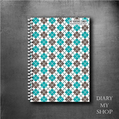 Дневник вязальщицы My Knitting Diary А5