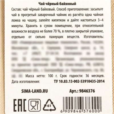 Чай новогодний чёрный «Богатства и роскоши», 100 г.