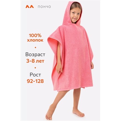 Халат-пончо детский махровый Happy Fox Home