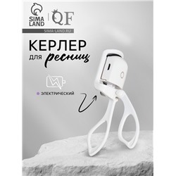 Керлер для ресниц, электрический, USB, 13 см, белый