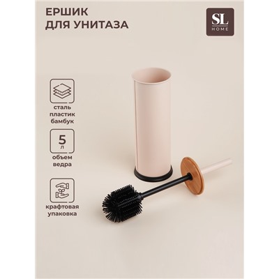 Ёршик для унитаза с подставкой SL Home, силиконовый, 9.8×9.8×39 бежевый