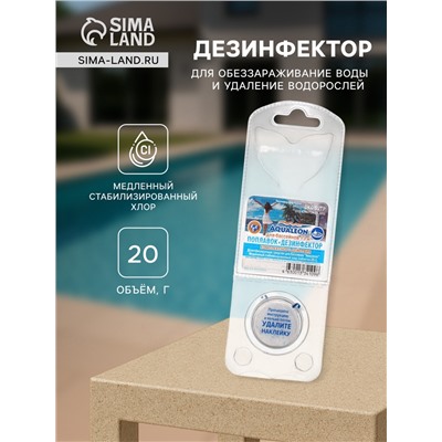 Медленный стабилизированный хлор Aqualeon комп., 20 гр, 1 табл в дозаторе с поплавком