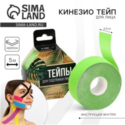 Тейпы для лица и тела «Эко», 2.5×5 см