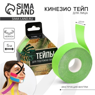 Тейпы для лица и тела «Эко», 2.5×5 см