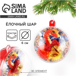 Новогодний шар ёлочный «Змейка», на Новый год, d = 6 см