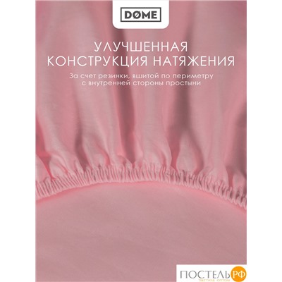 Dome ЛОРЕНО роз Простыня на резинке 120х200+25 (см), 1пр., хл/сат