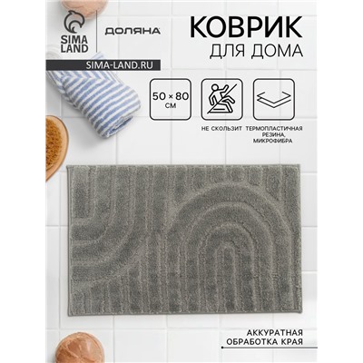 Коврик Доляна «Валенсия», 50×80 см, серый