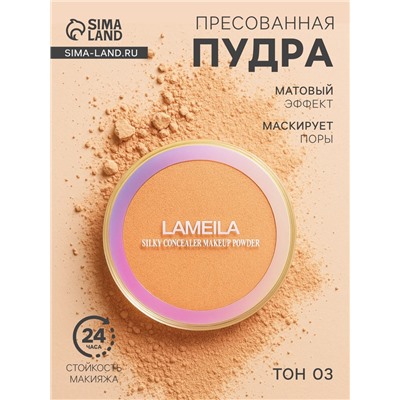 Пудра пресованная LAMEILA тон 2