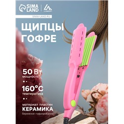 Щипцы-гофре Luazon LW-48, 50 Вт, керамическое покрытие, 100×45 мм, до 180 °C, розовые