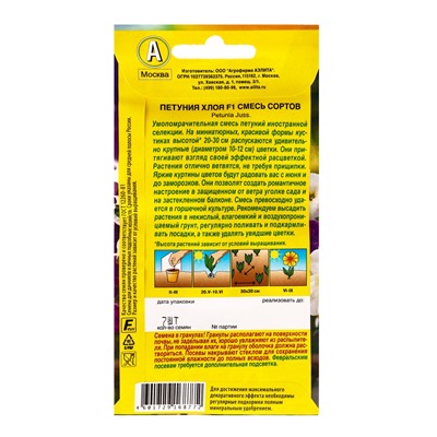 Набор семян Петуния «Хлоя», F1, крупноцветковая, смесь окрасок,, 5 шт., «Мой выбор»
