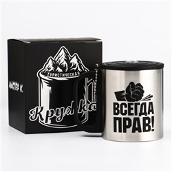 Термокружка «Всегда прав», 180 мл, с компасом