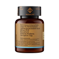 Витамин В12 Метилкобаламин TETRALAB, поддержка нервной системы, энергии и обмена веществ, 90 таблеток