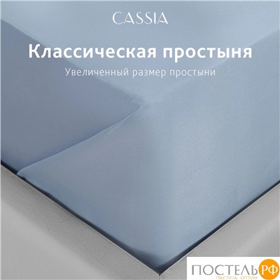 CASSIA ЭМИН КПБ 200х220-1/230х250-1/50х70-2/70х70-2, 6пр.,бамб/хл