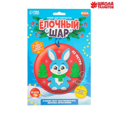 Ёлочный шар своими руками на новый год «Зайка», набор для творчества
