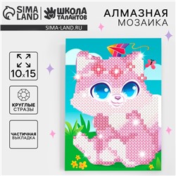 Алмазная мозайка с частичным заполнением на подставке для детей «Милый котик», 10×15 см
