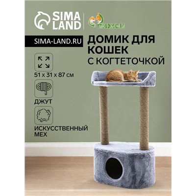 Домик для кошек с когтеточкой, овальной полкой, джут, 51×31×87 см, серый