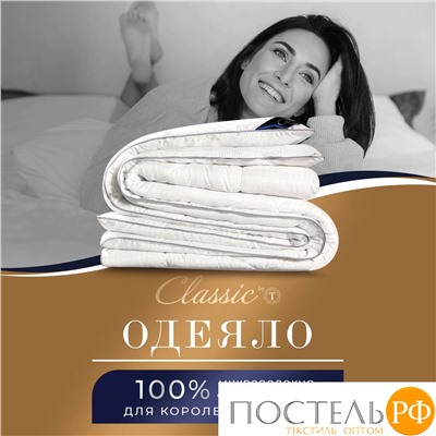 CLASSIC by T АНТИСТРЕСС бел Одеяло 175х200, 1предмет, полиэф.вол/микрофибра