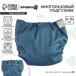 Многоразовый подгузник Крошка Я, 3-15 кг, флис, темно-зеленый